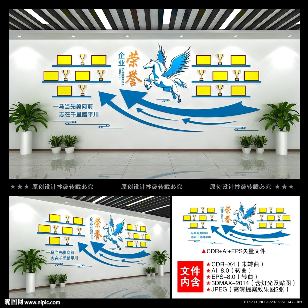 荣誉墙