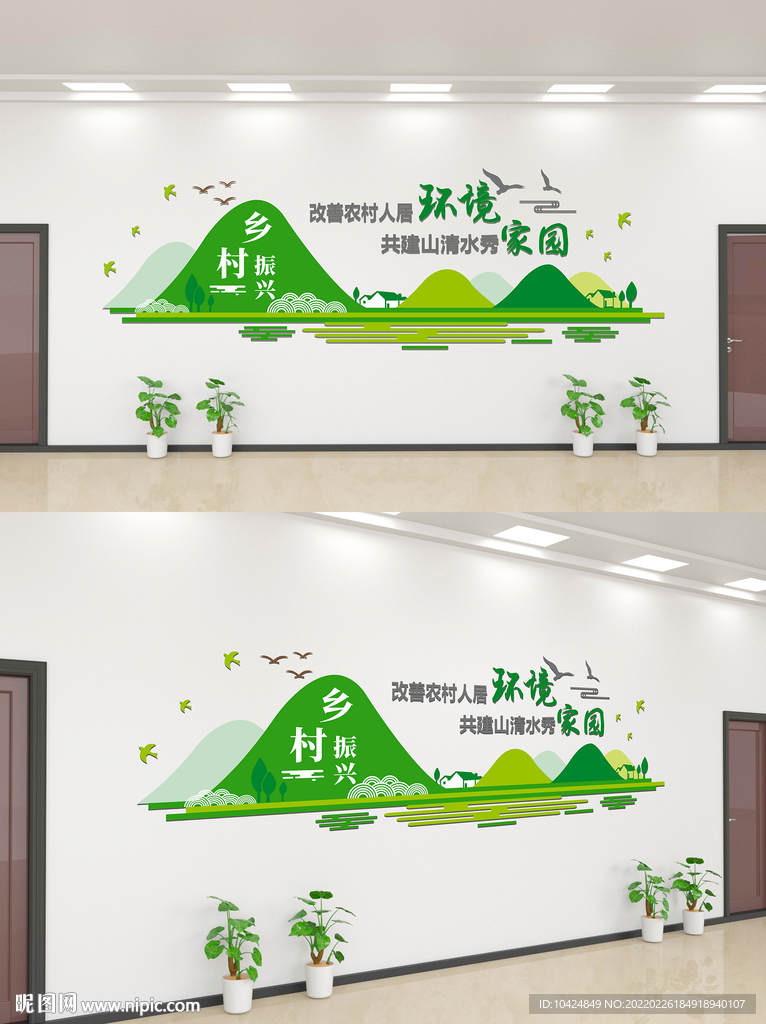 乡村振兴