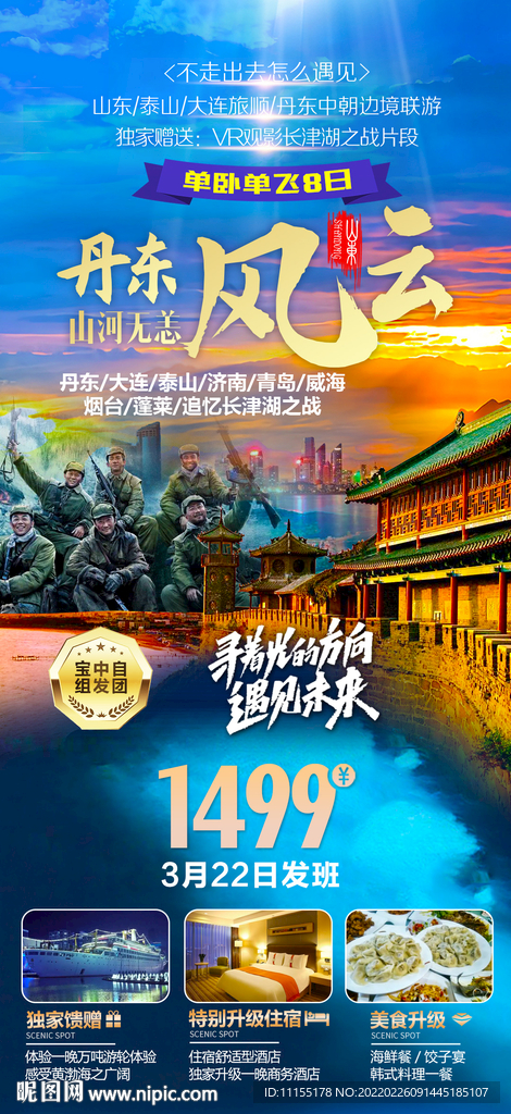 长津湖之战