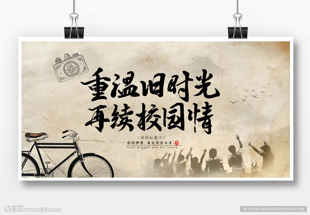 重温旧时光再续校园情