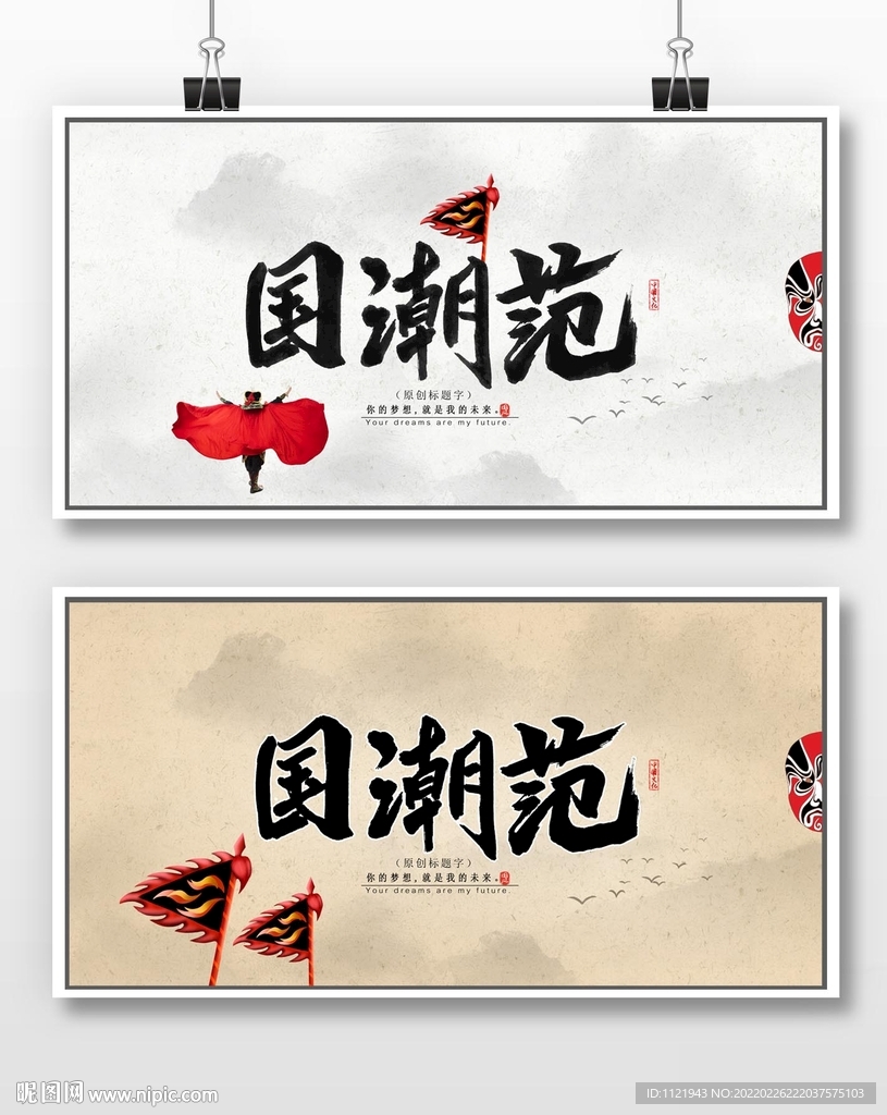 国潮文化