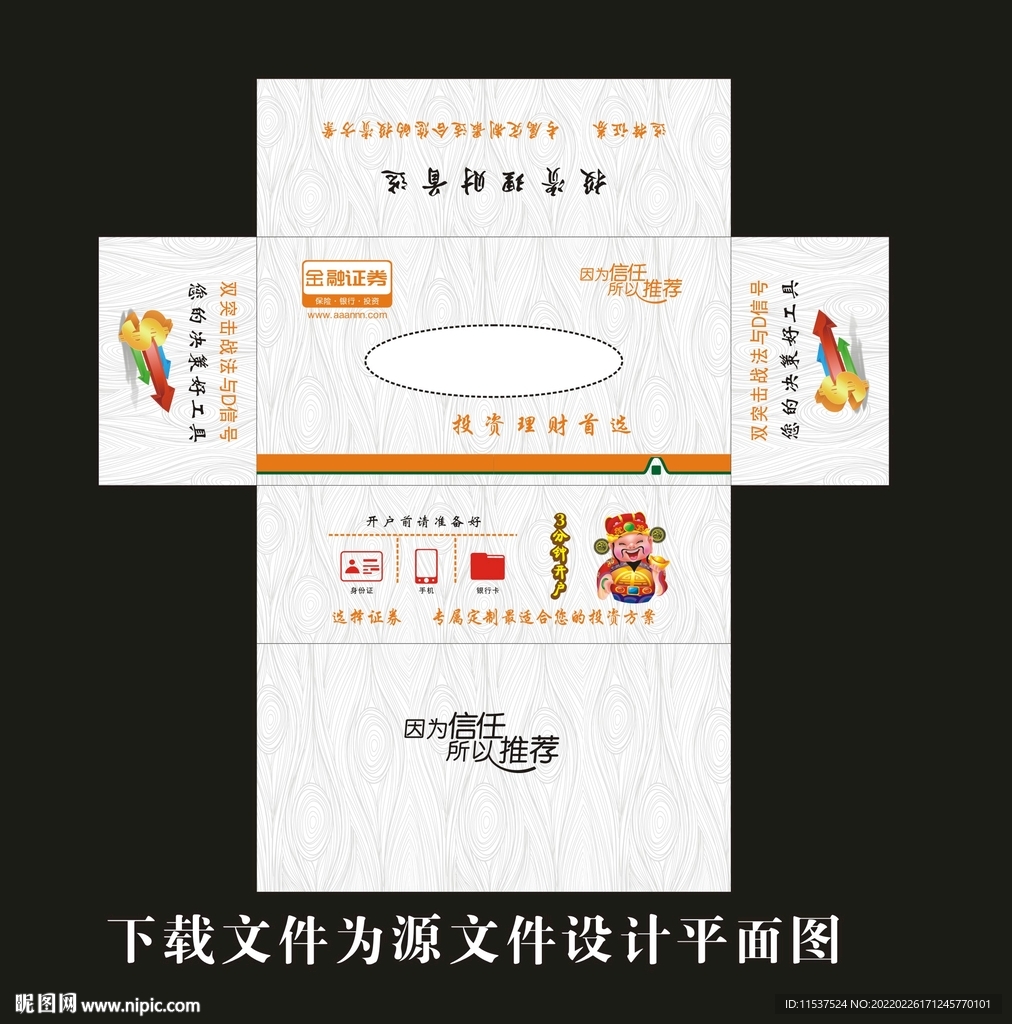 金融抽纸盒展开图