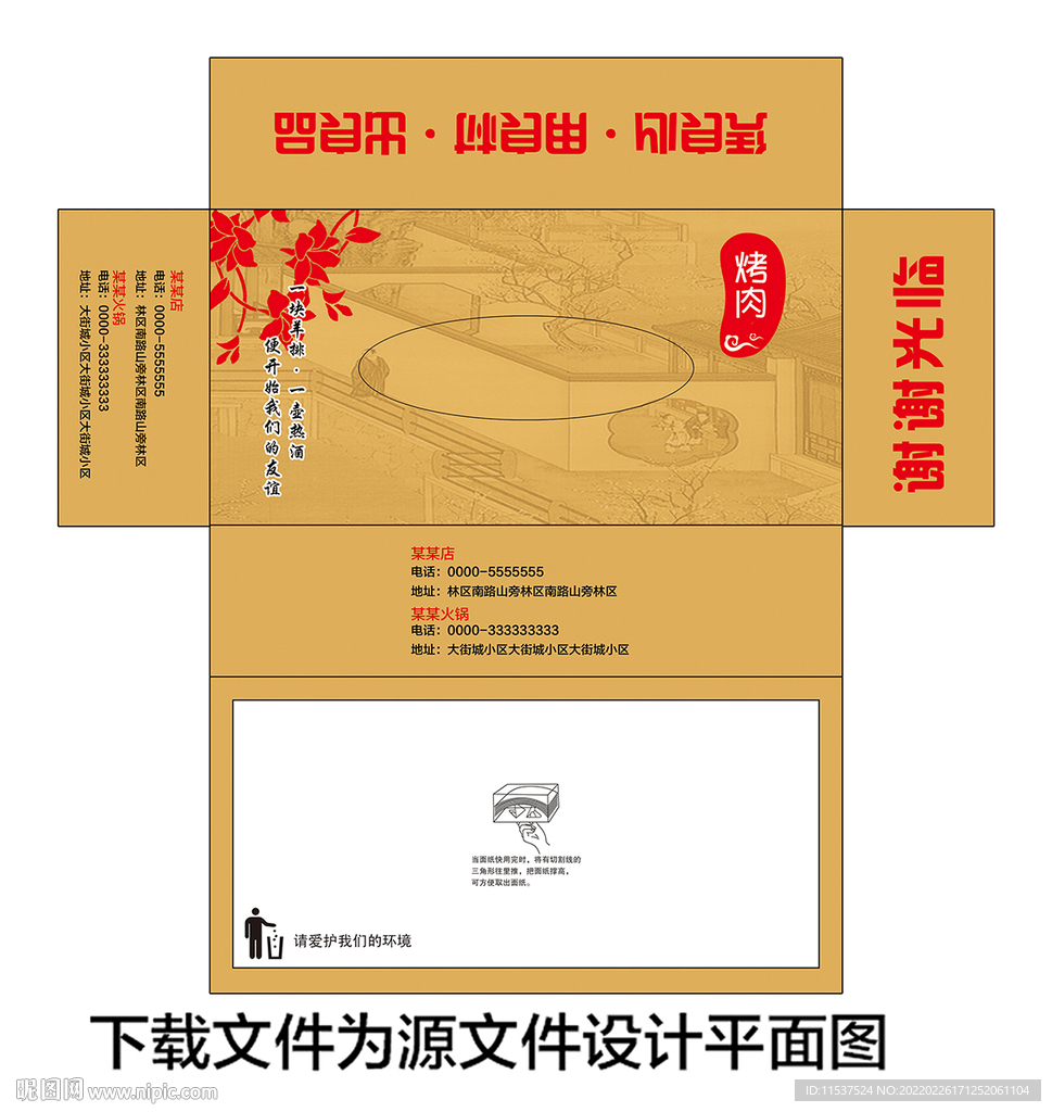古典纸抽展开图