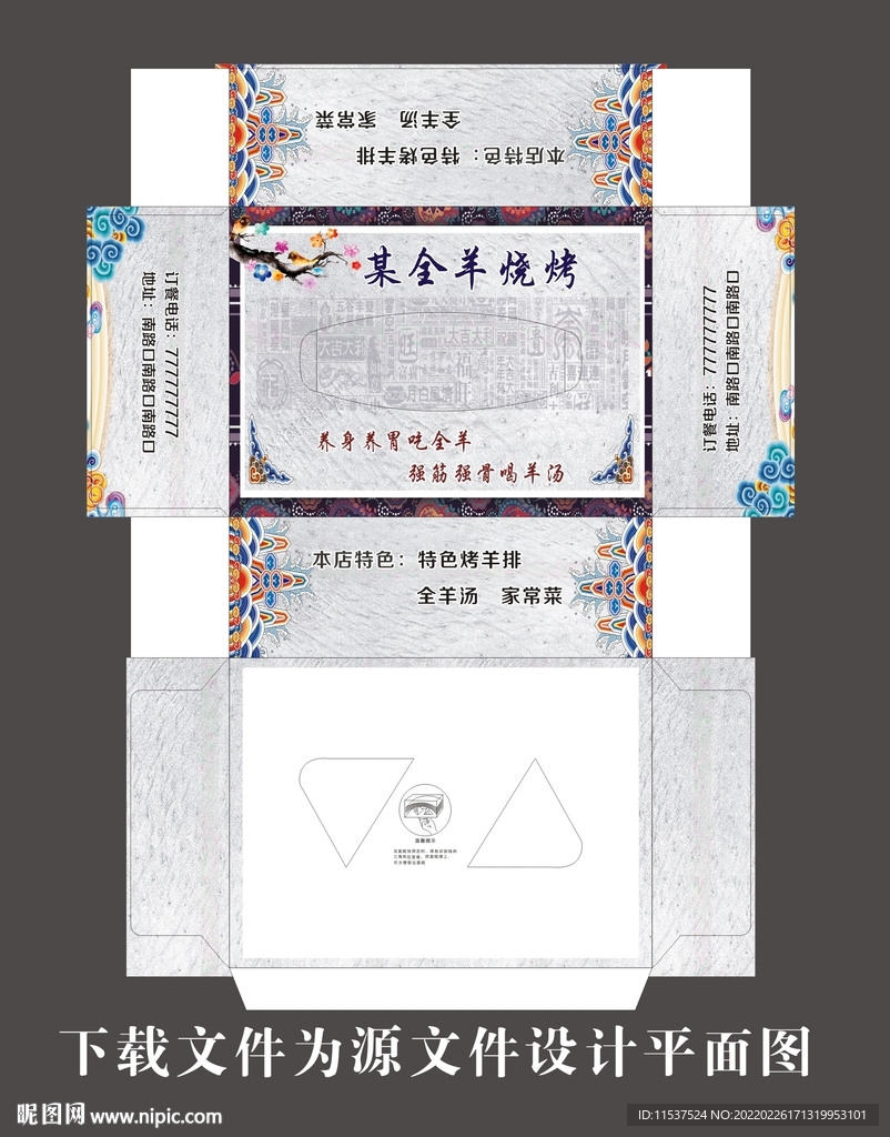 中国风纸抽展开图