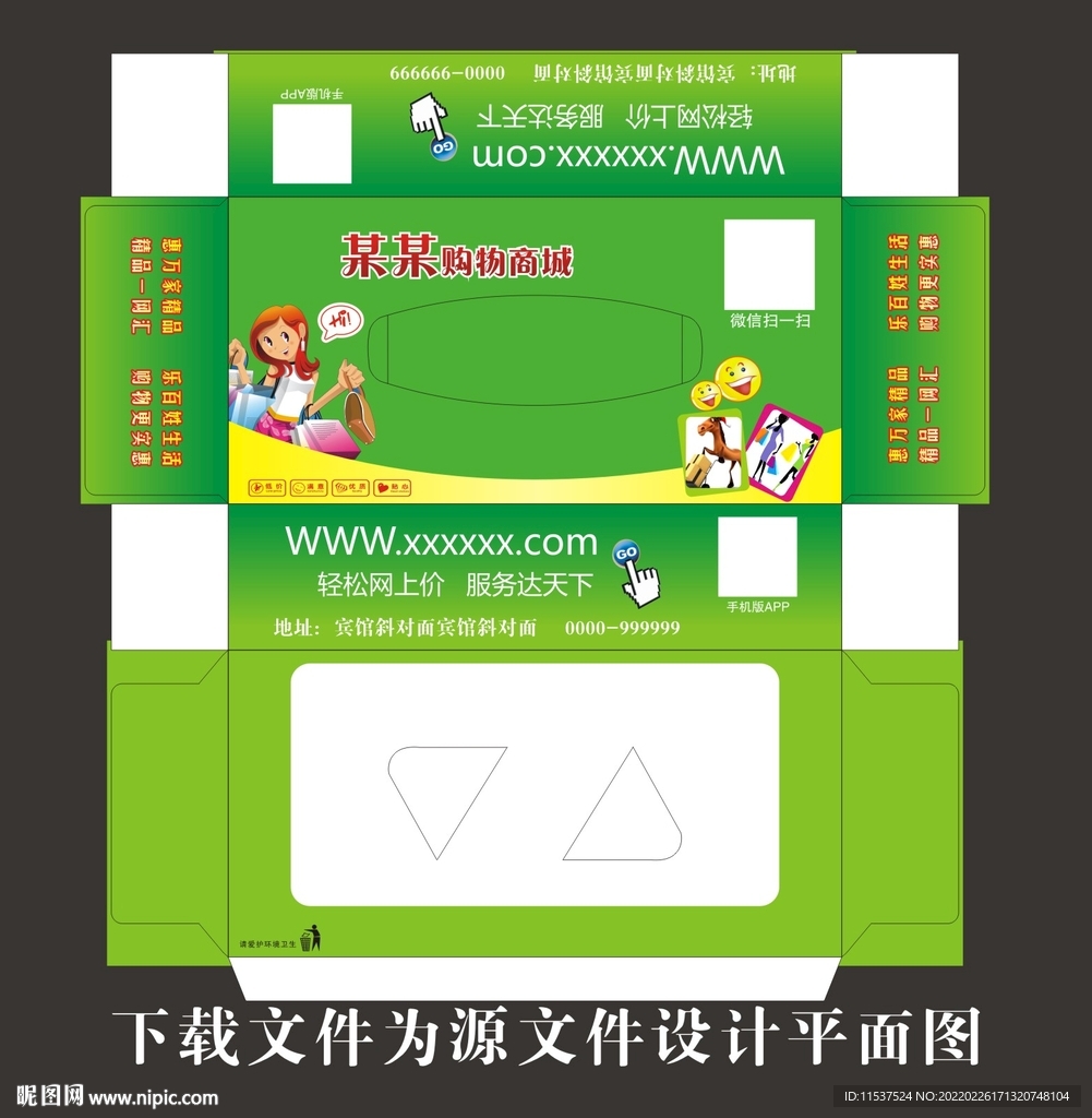 购物城纸抽展开图