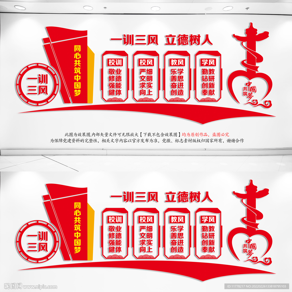 一训三风