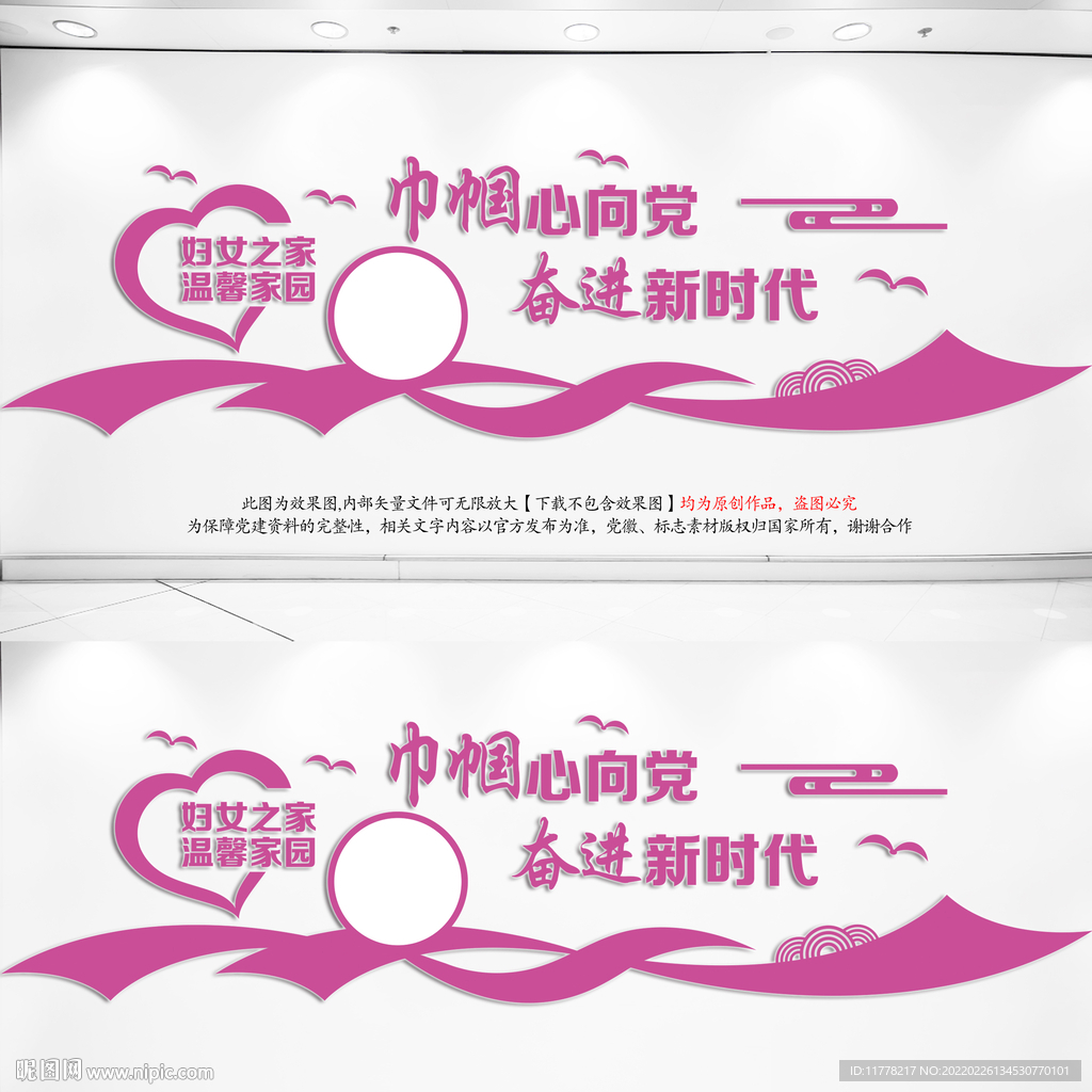 妇女之家文化墙