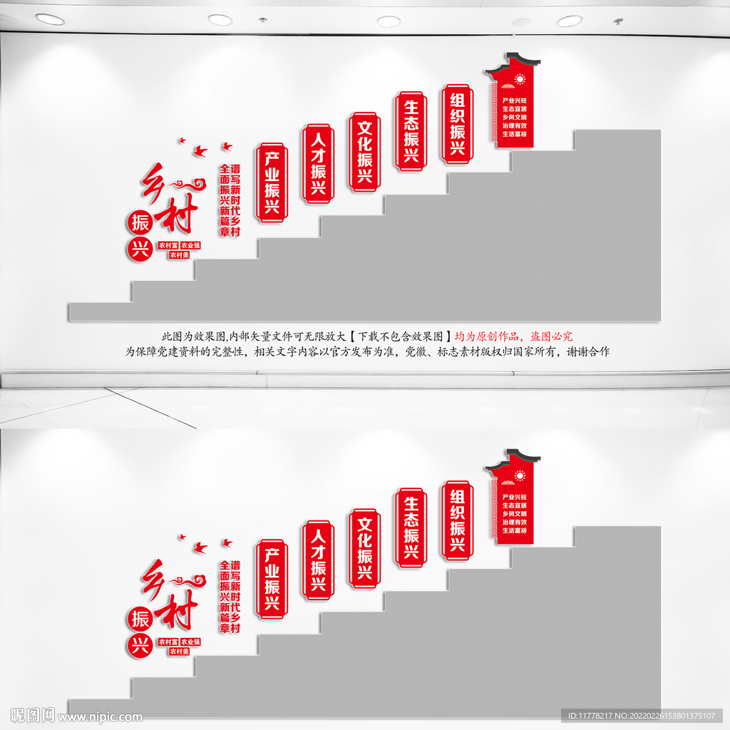 乡村振兴楼梯文化墙