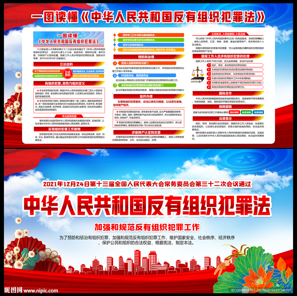 反有组织犯罪法