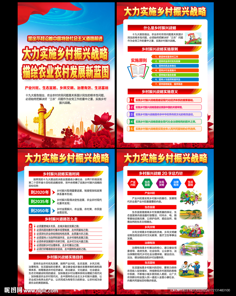 乡村振兴