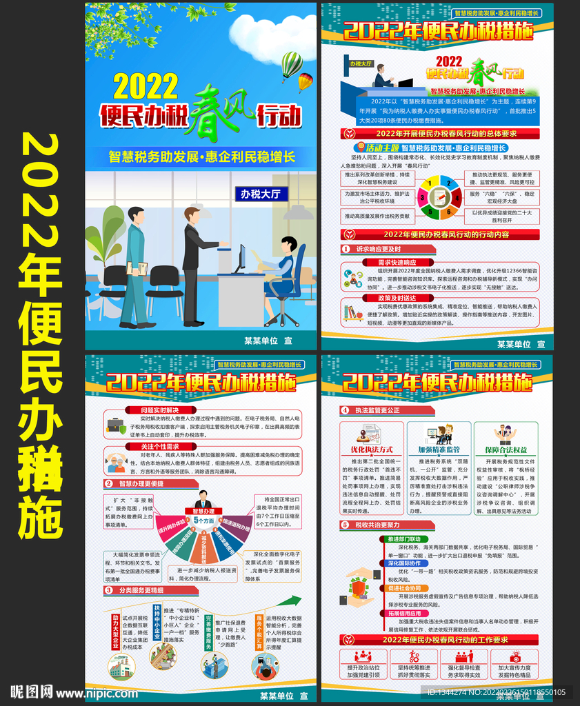 2022春风行动