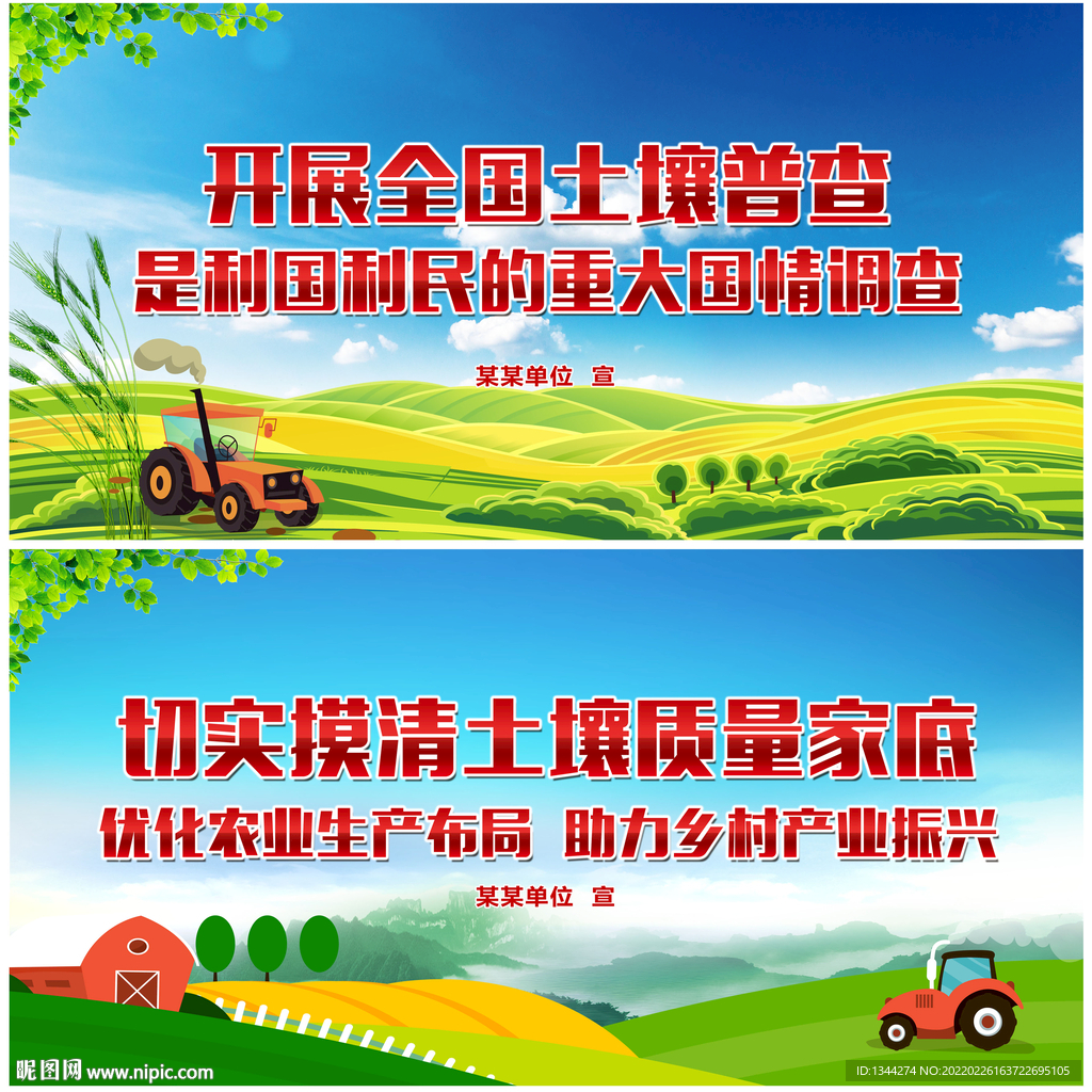 全国土壤普查宣传海报标语