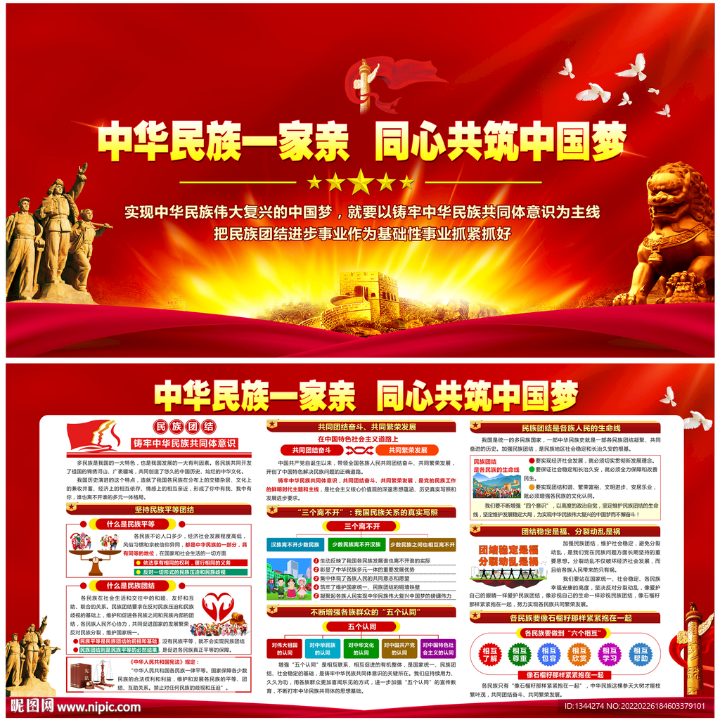 民族团结