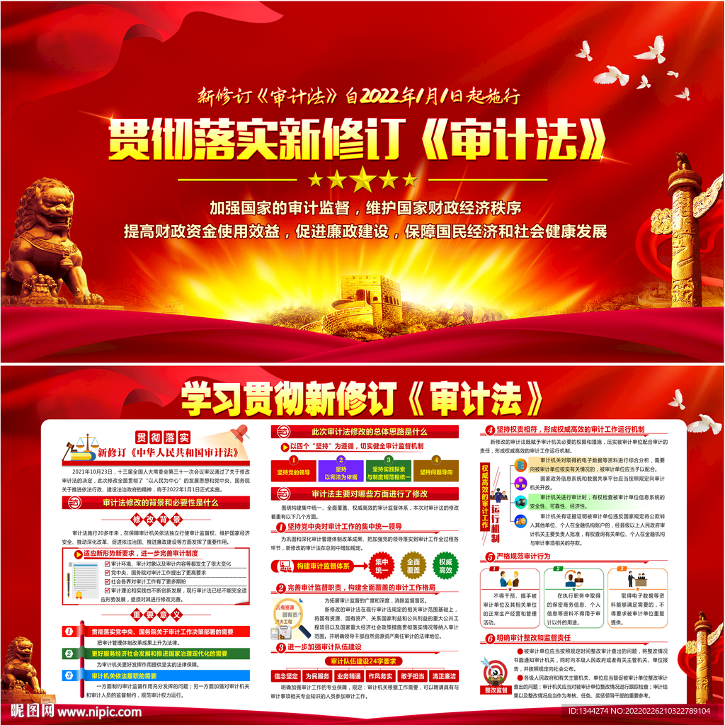 中华人民共和国审计法