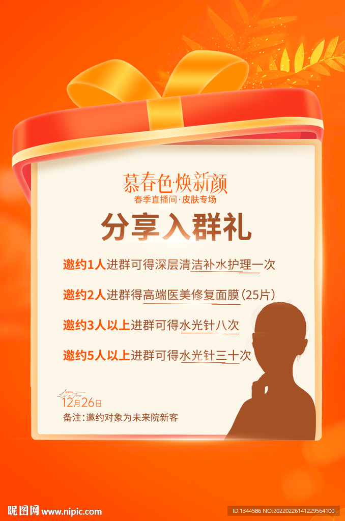 礼品盒优惠活动海报