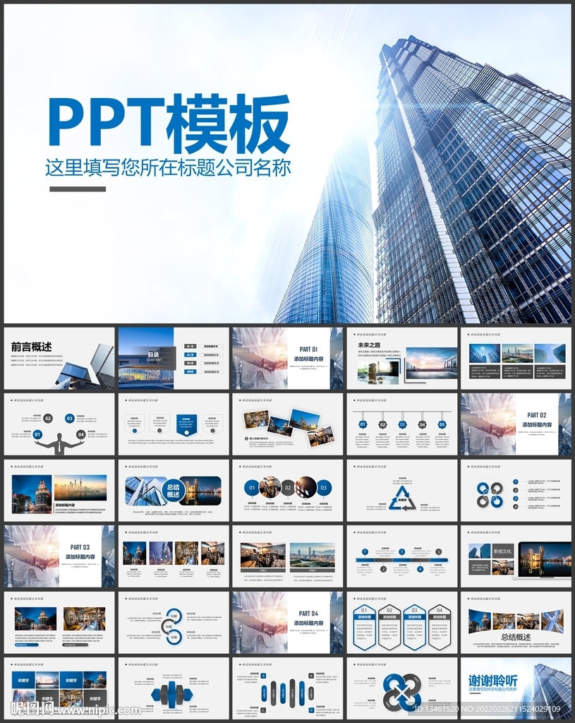 ppt模板