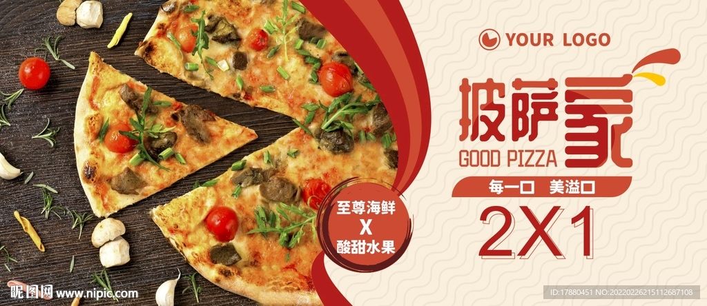 披萨店宣传海报