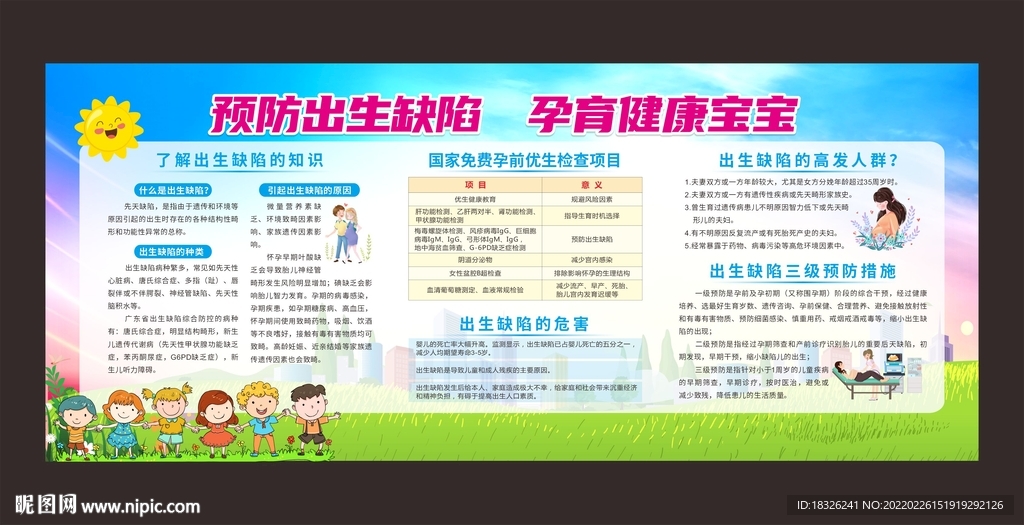 预防出生缺陷  孕育健康宝宝 
