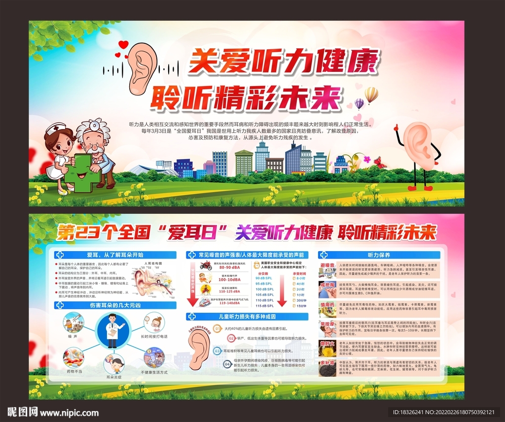 关爱听力健康 聆听精彩未来