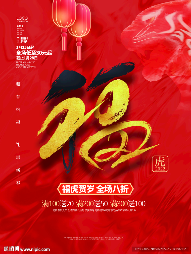 新年春节福字海报