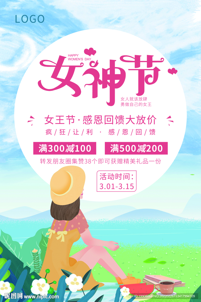 三八女神节促销海报