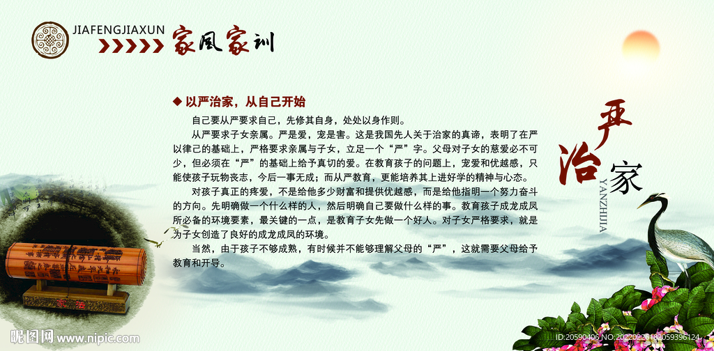 家风家训