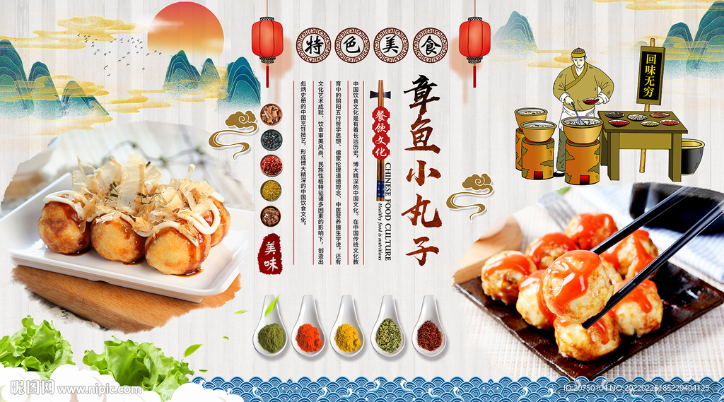 章鱼小丸子背景墙