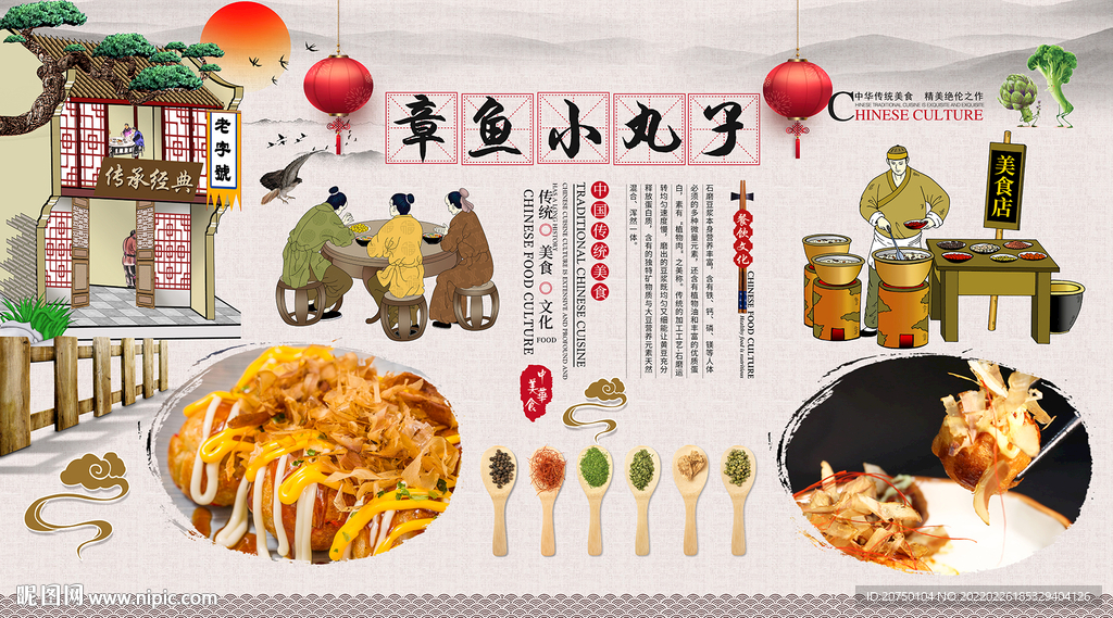 章鱼小丸子背景墙