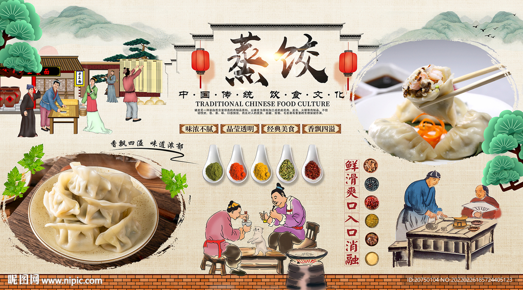 蒸饺背景墙