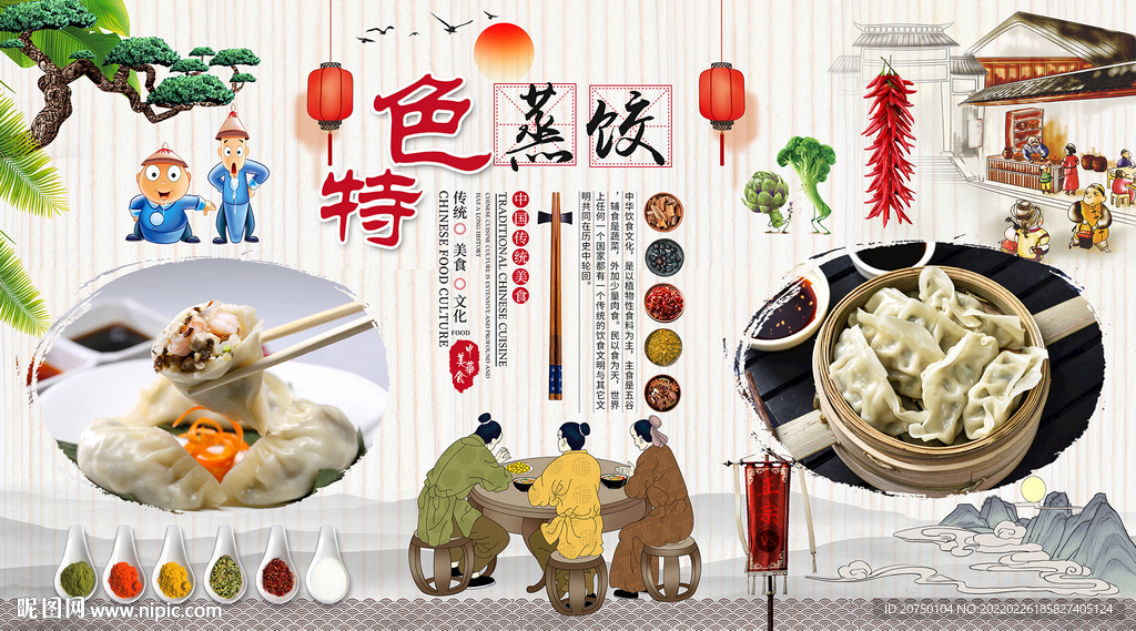 蒸饺背景墙