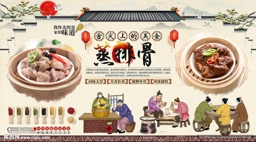 蒸排骨背景墙