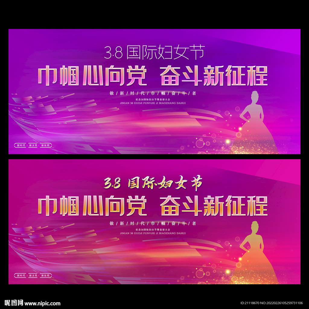 巾帼心向党 38妇女节