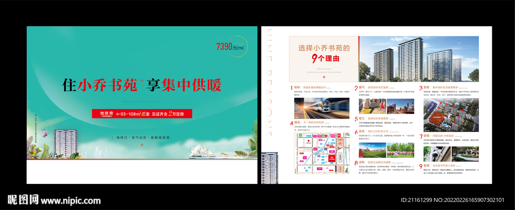 绿色房地产单页