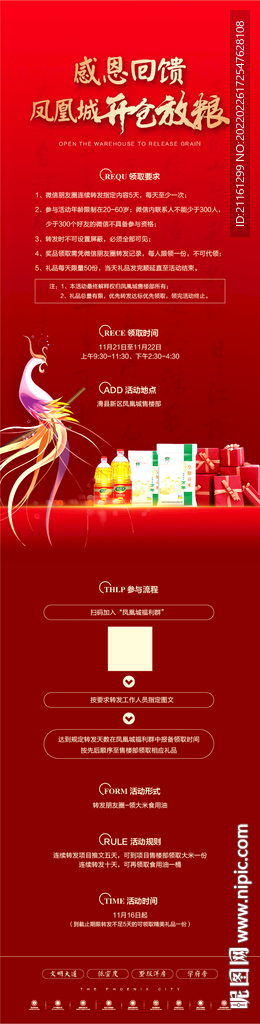 地产粮油微信长图