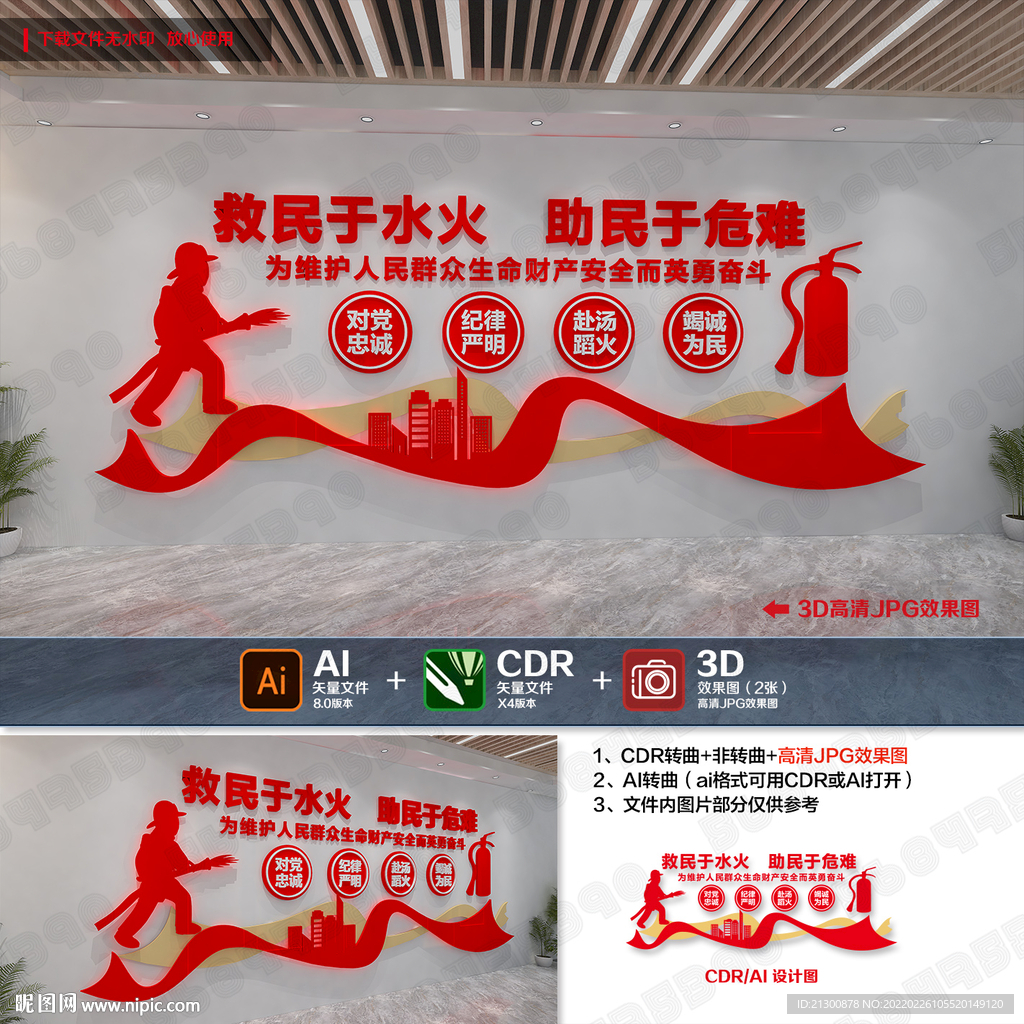 救民于水火助民于危难