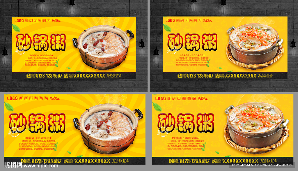 砂锅粥