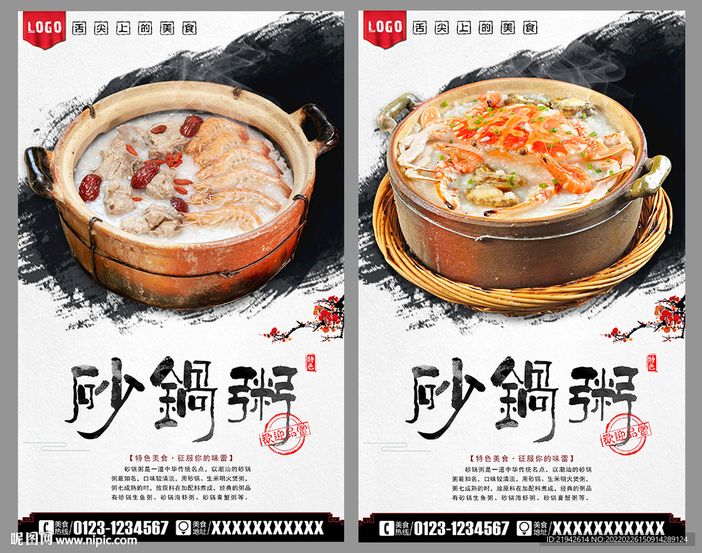 砂锅粥