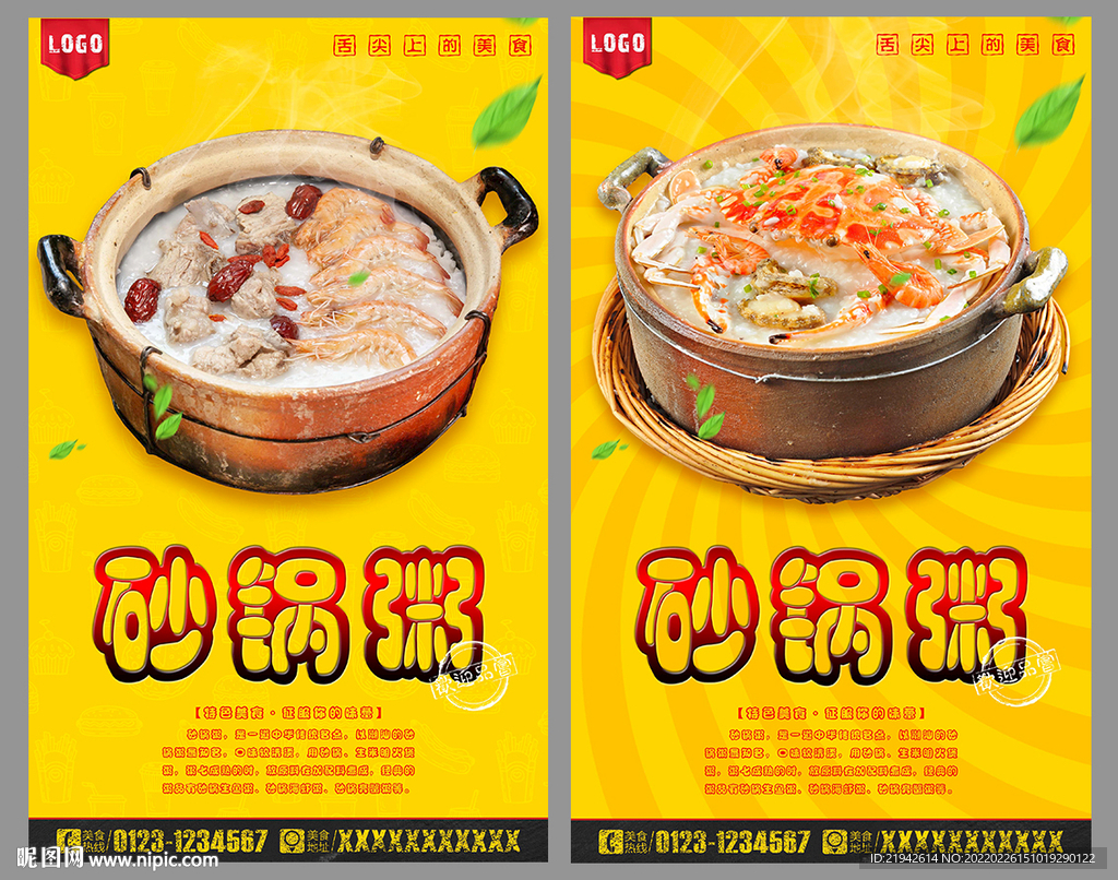 砂锅粥