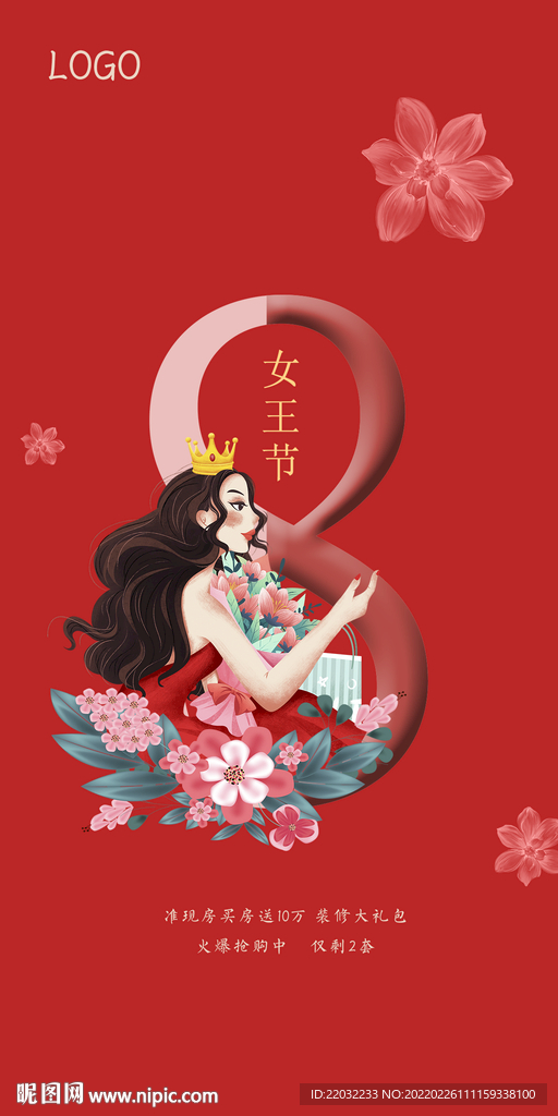 女神节