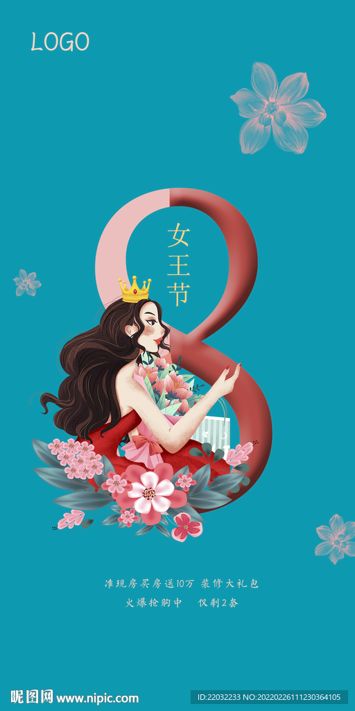 女神节