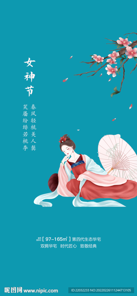 女神节