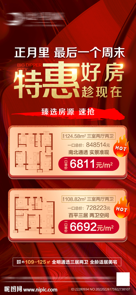特价房海报