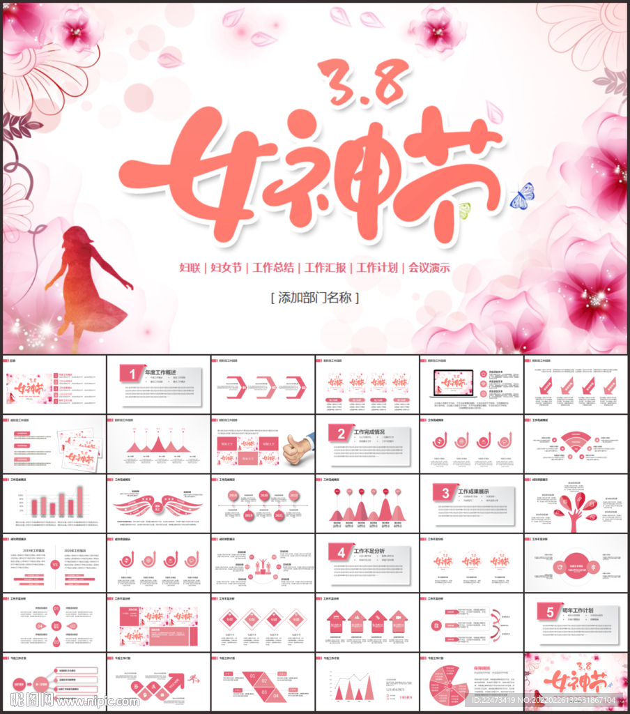 三八妇女节妇联女神节PPT
