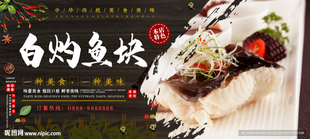 白灼鱼
