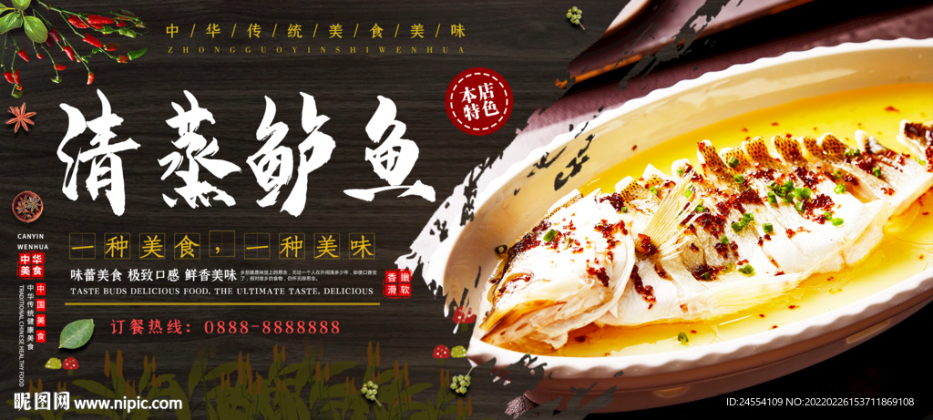 清蒸鲈鱼