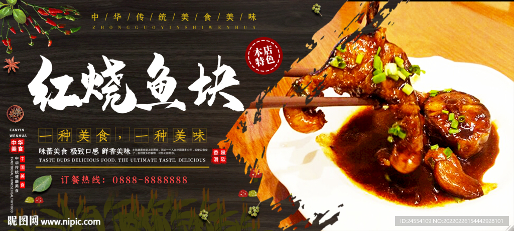 红烧鱼块