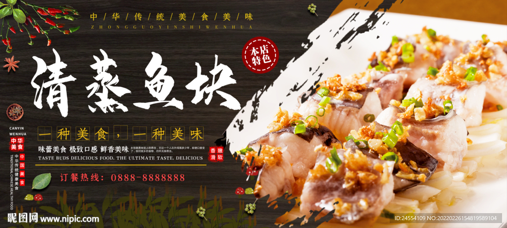 清蒸鱼块