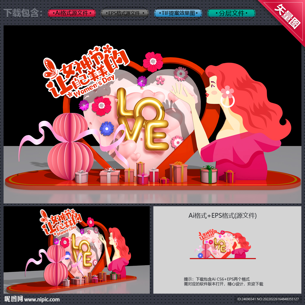 妇女节美陈