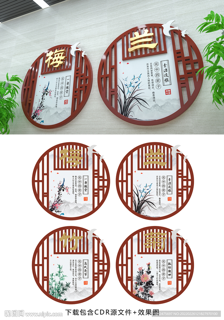 梅兰竹菊