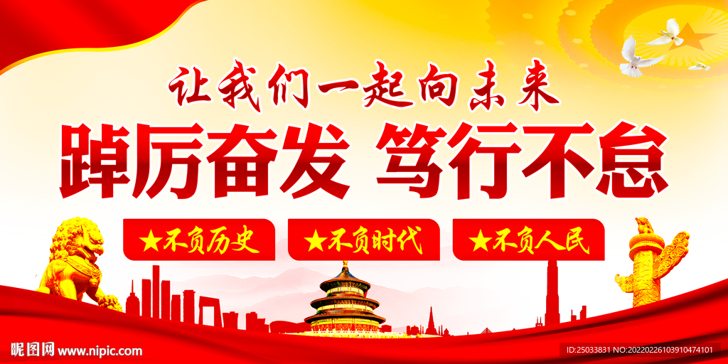 让我们一起向未来